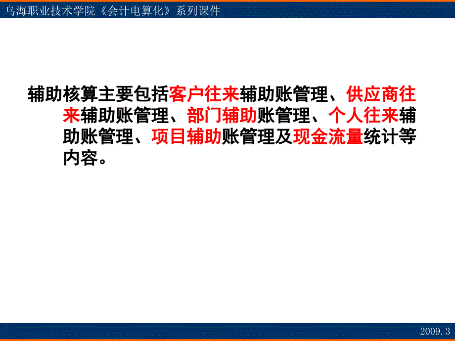 辅助核算PPT课件_第2页