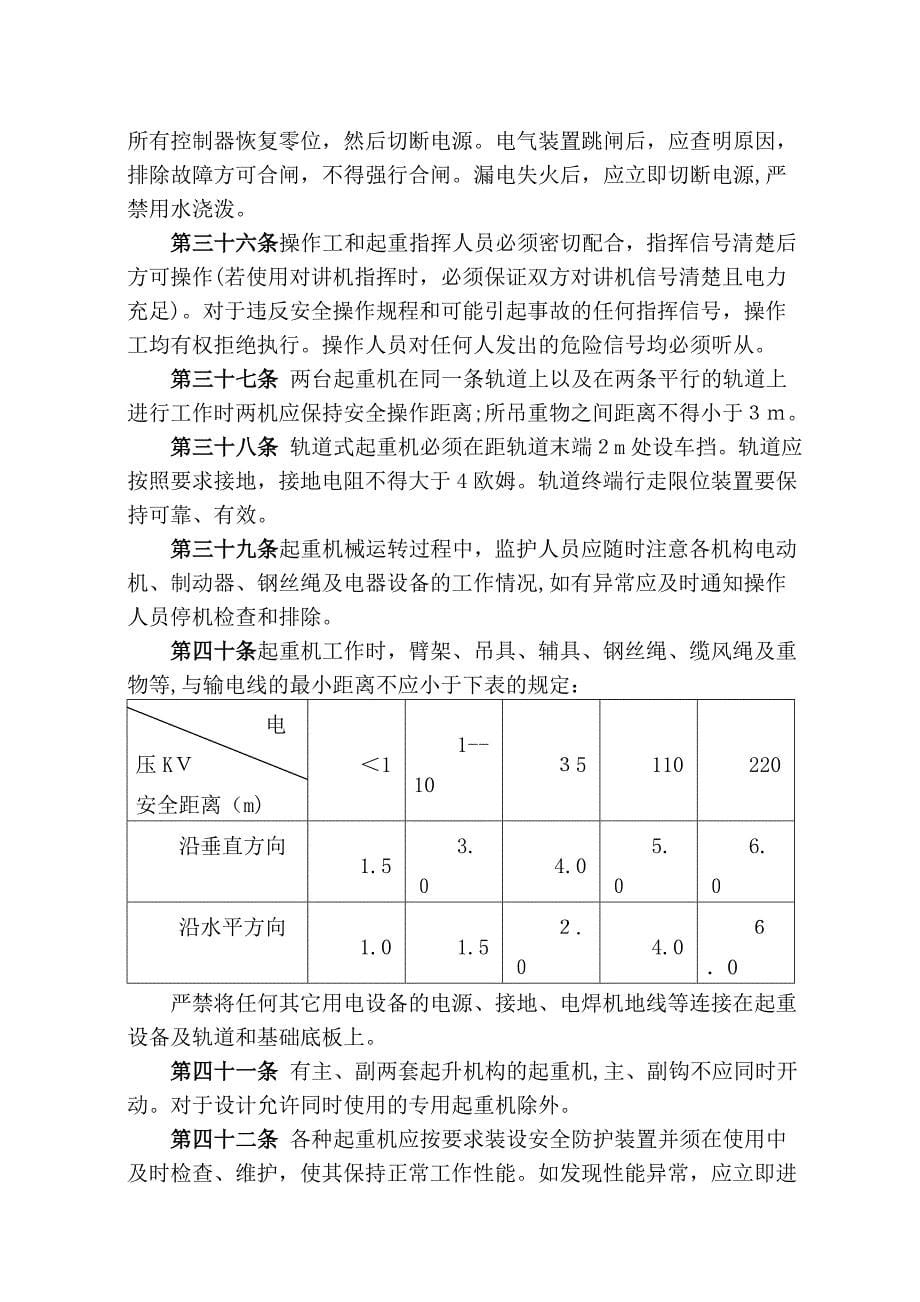 大型起重机械安全使用管理规定_第5页