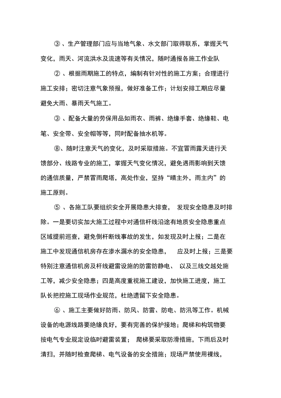 通信工程防雷、防汛施工应急救援预案_第3页