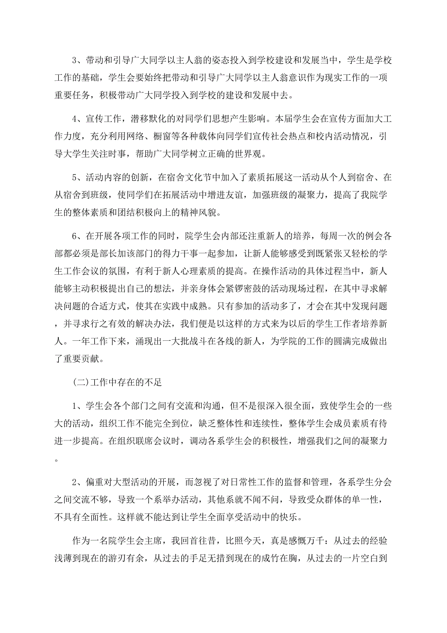 大学学生会工作总结2020.docx_第3页