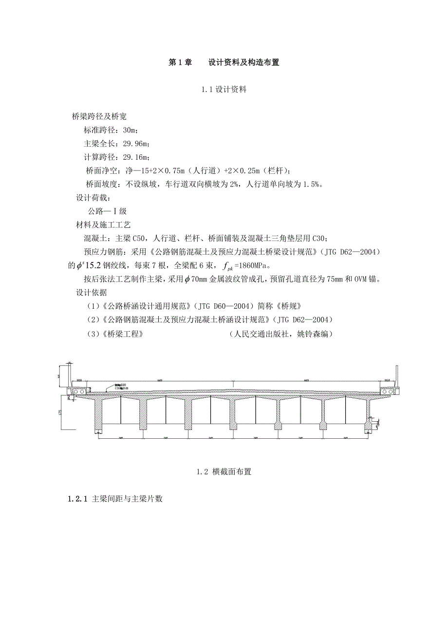 预应力混凝土t梁计算_第1页