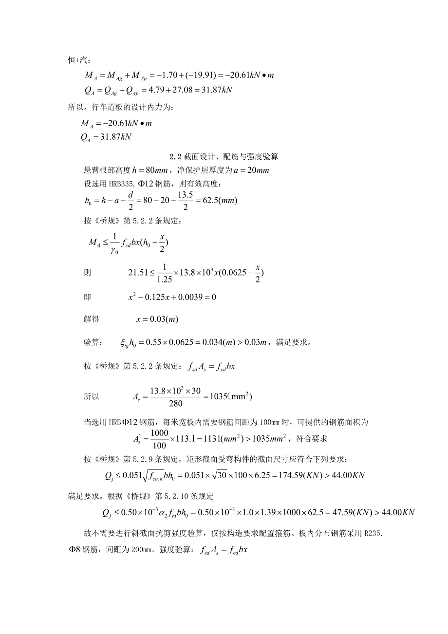 预应力混凝土t梁计算_第4页