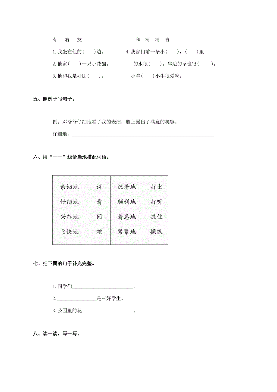 二年级语文上册难忘的一天一课一练无答案人教版试题_第2页