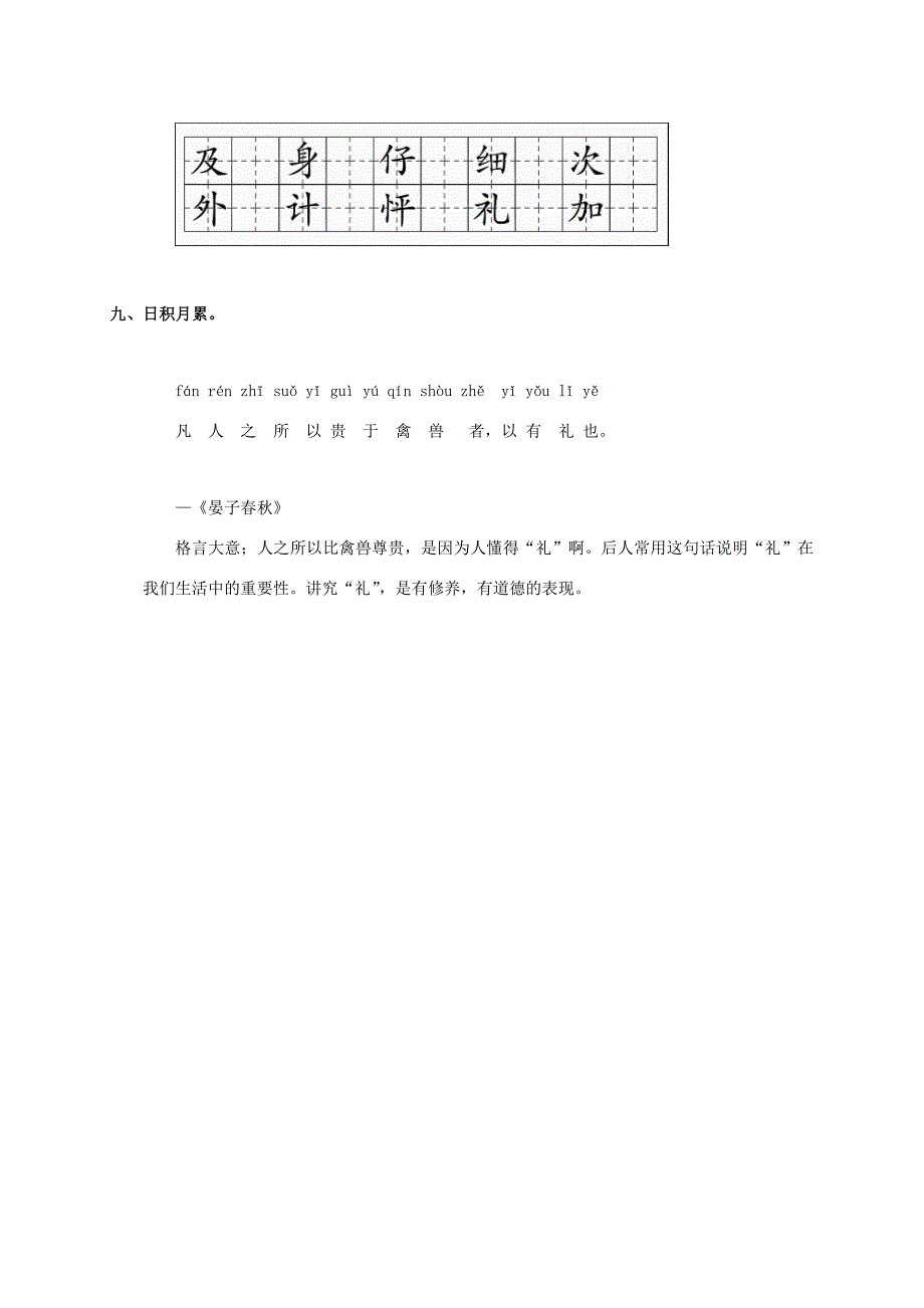 二年级语文上册难忘的一天一课一练无答案人教版试题_第3页