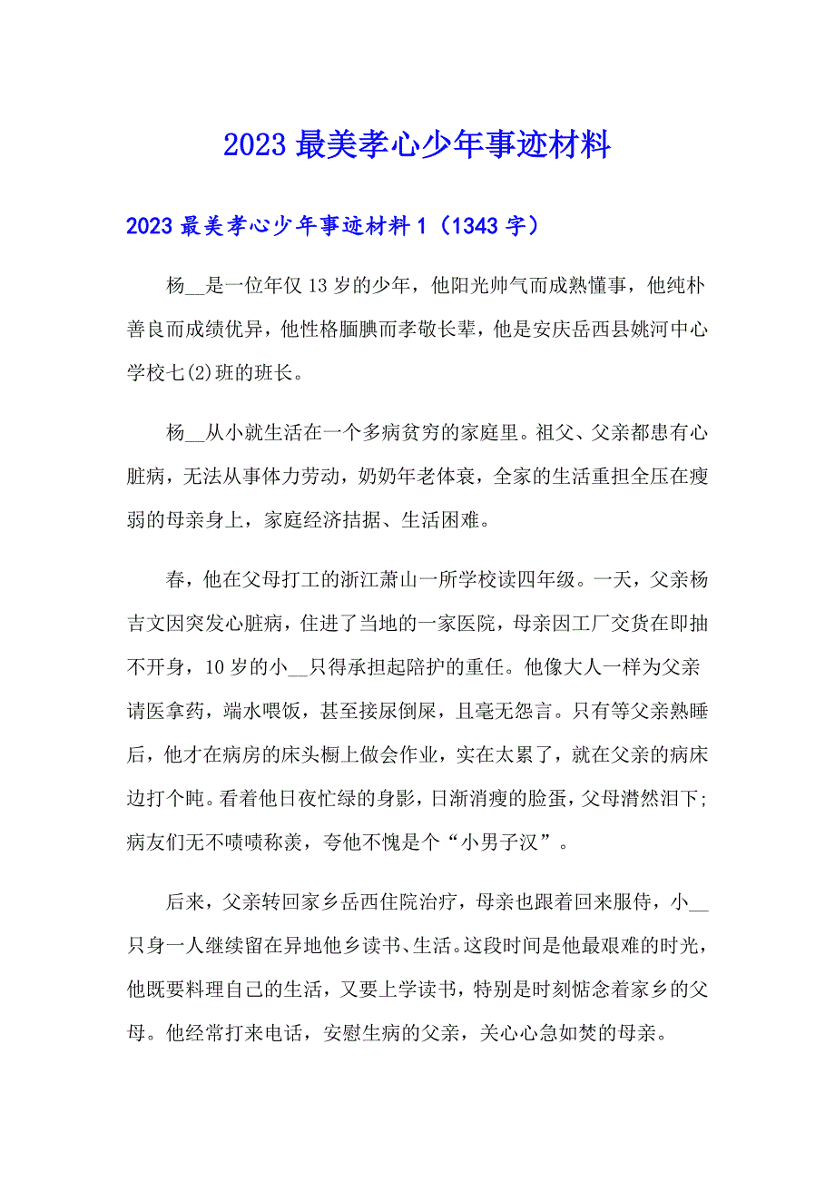 2023最美孝心少年事迹材料_第1页