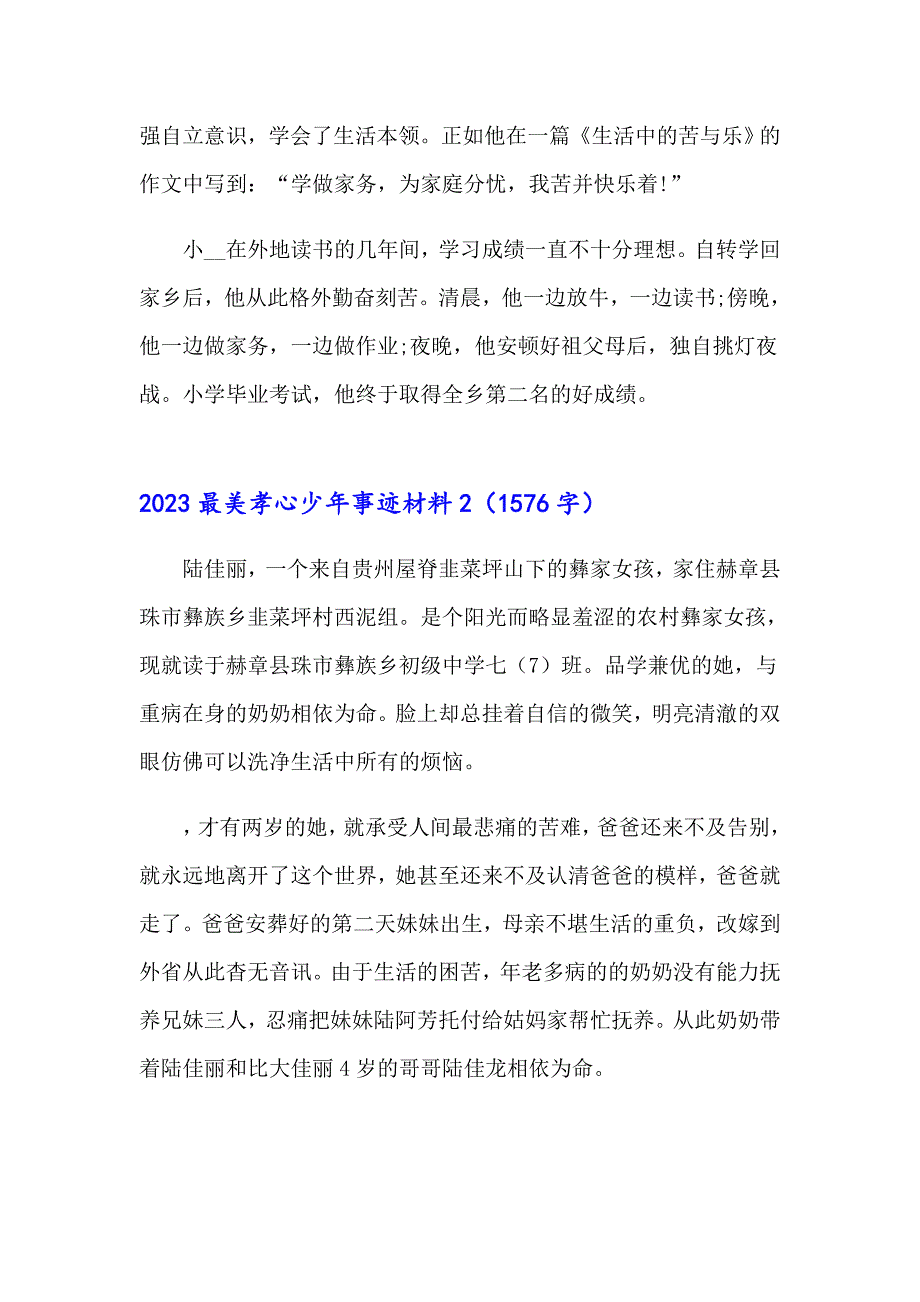 2023最美孝心少年事迹材料_第3页