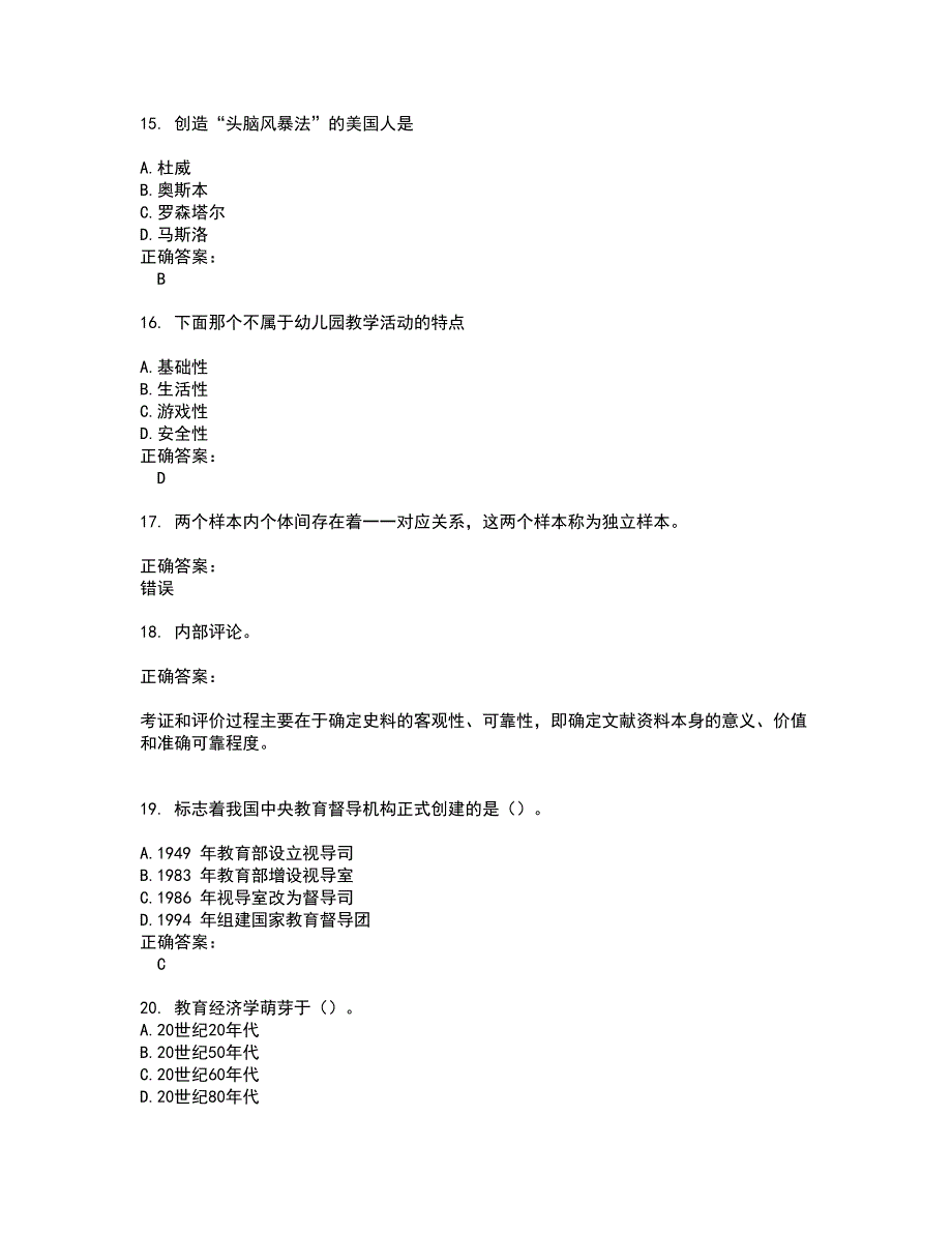 自考专业(教育管理)考试题带答案53_第4页