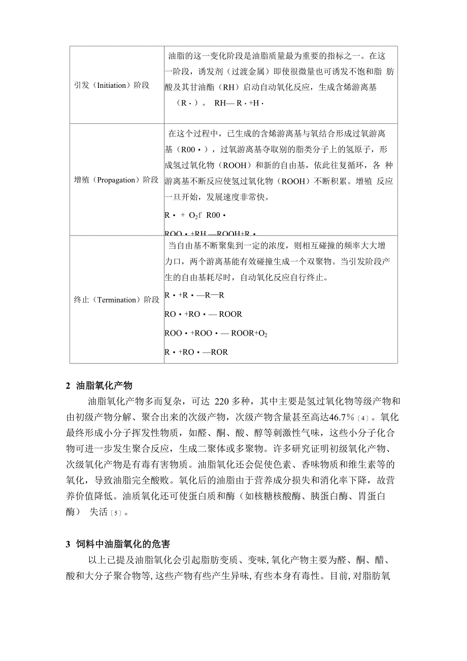 饲料油脂氧化及其对动物的影响_第2页