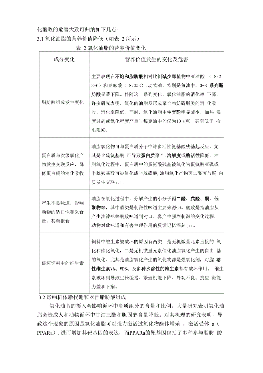 饲料油脂氧化及其对动物的影响_第3页