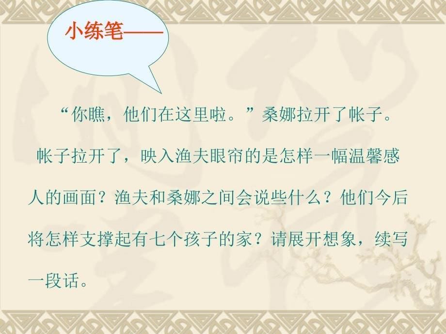 九年义务教育第十二册20穷人红寺堡第二小_第5页