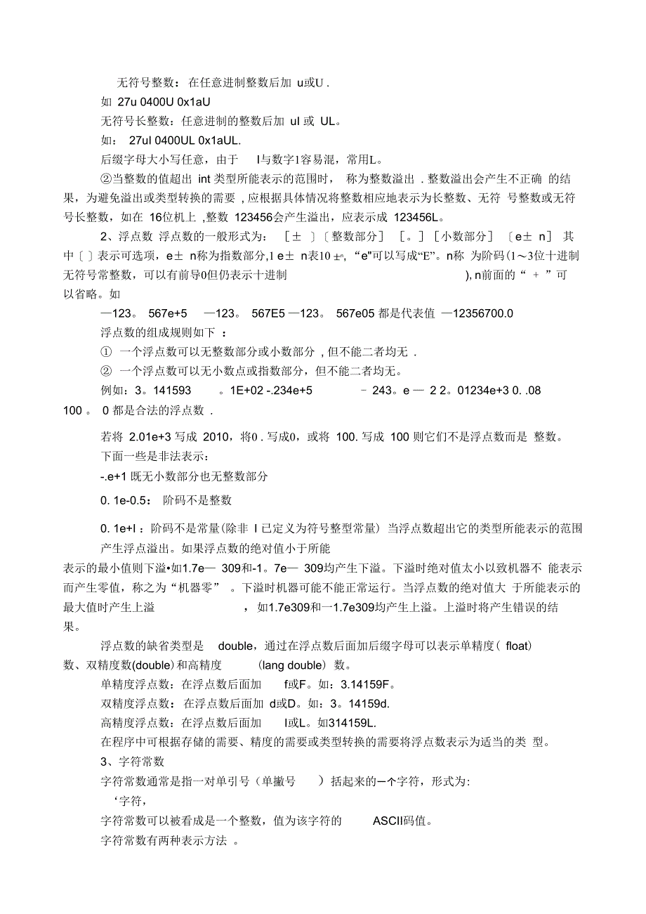 第二章C语言的数据类型和运算_第5页