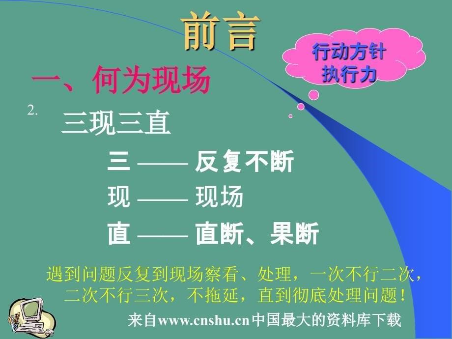 生产管理工厂管理之现场管理实务57页1ppt课件_第5页