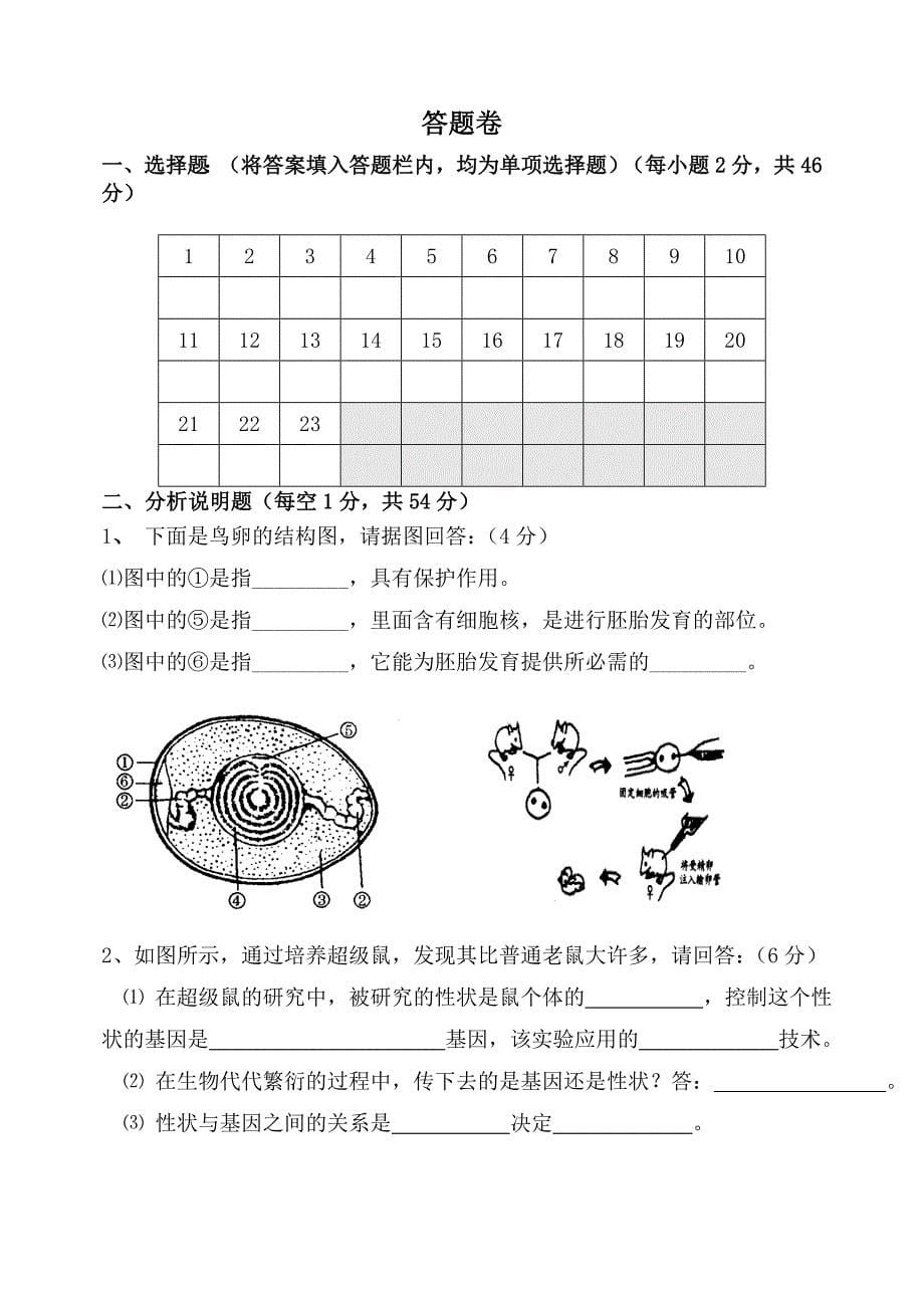 天津市第二十五中学八年级生物下册_第5页