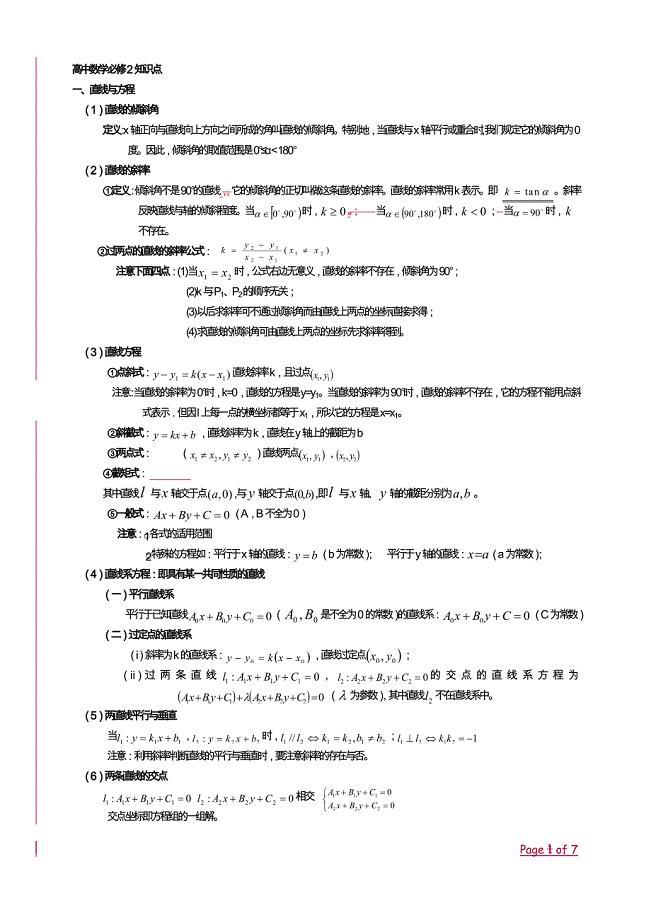 高中数学必修2知识点.doc