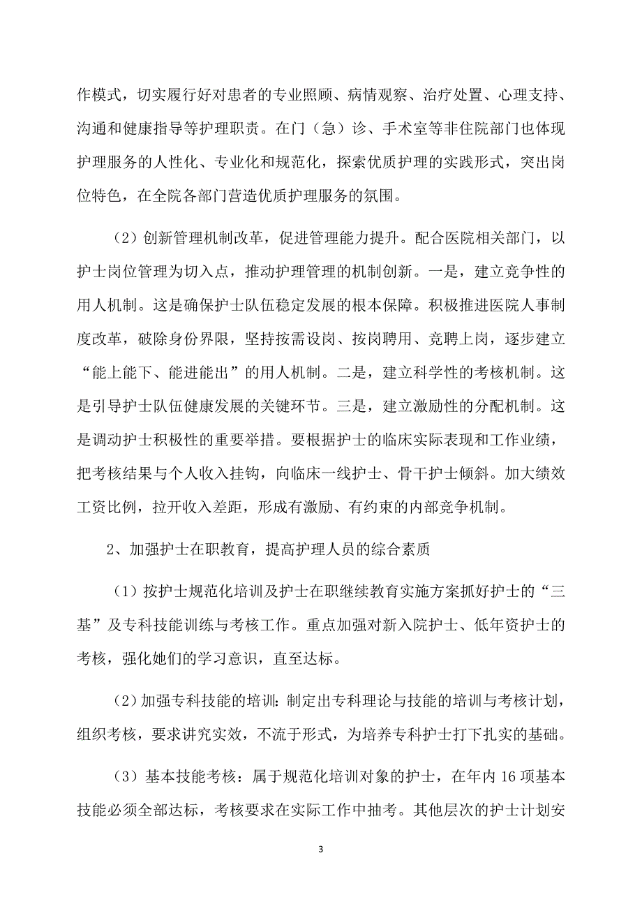 关于护士个人计划集锦10篇_第3页