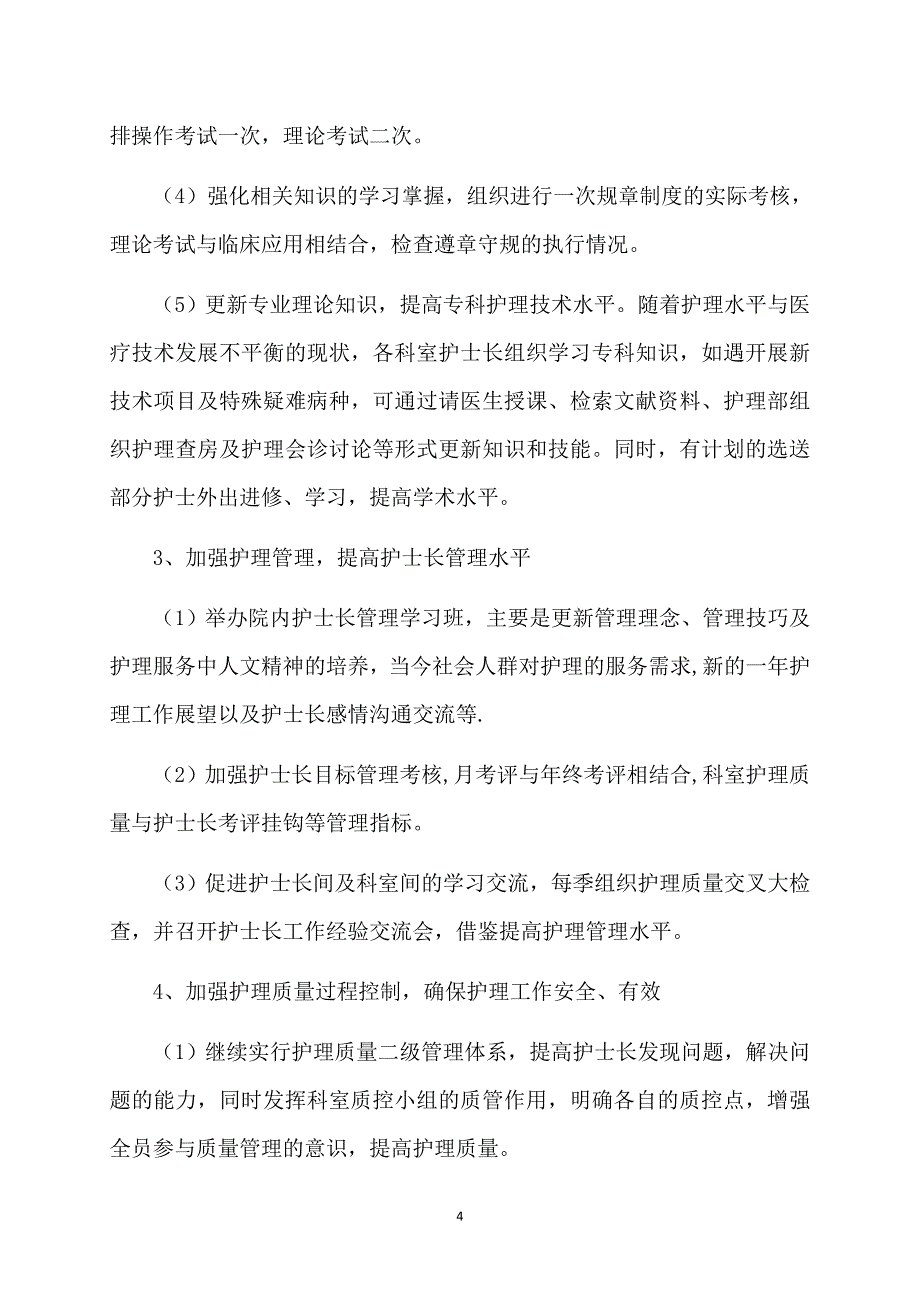 关于护士个人计划集锦10篇_第4页