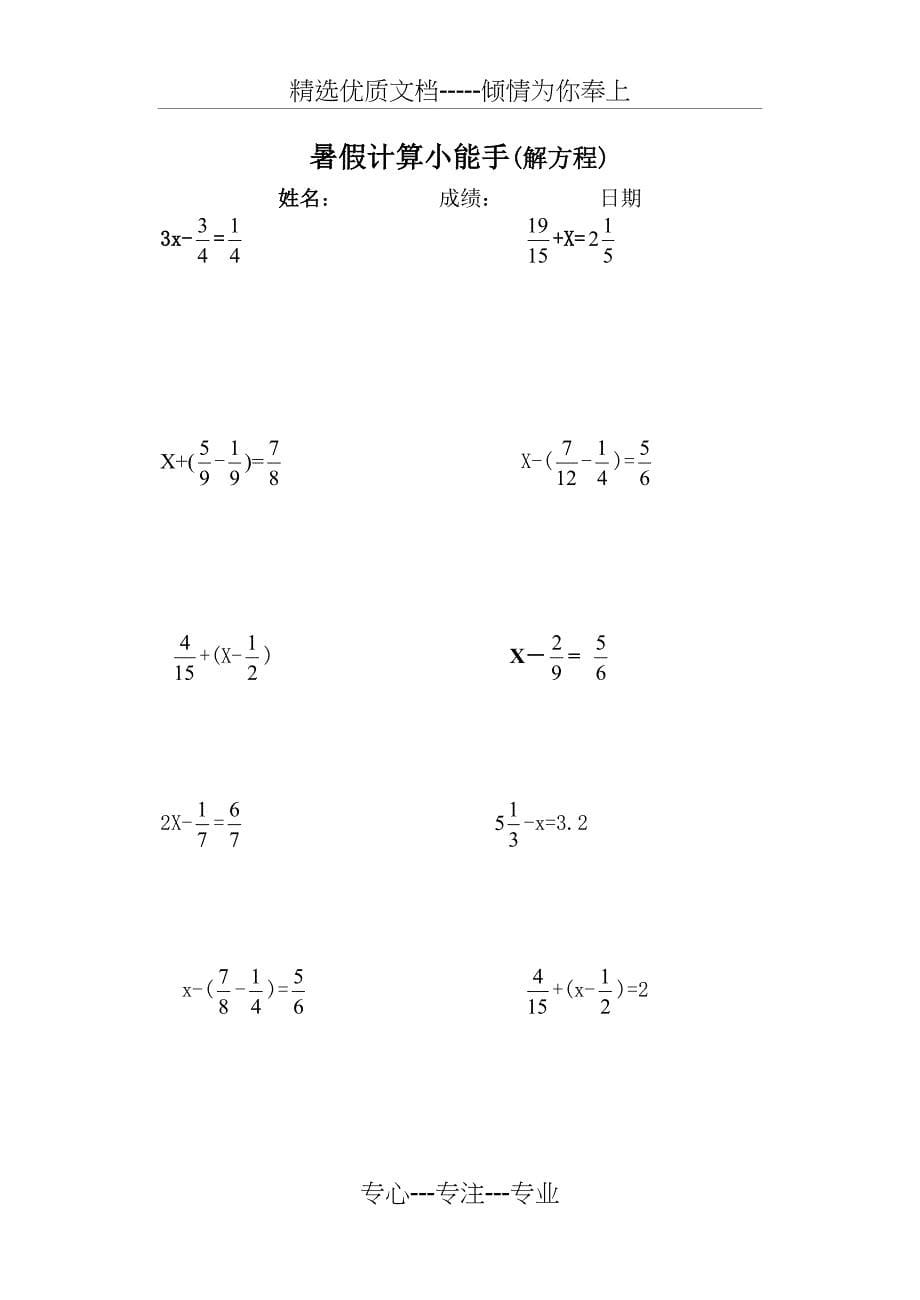 2018人教版五年级数学下册分数简便计算题_第5页