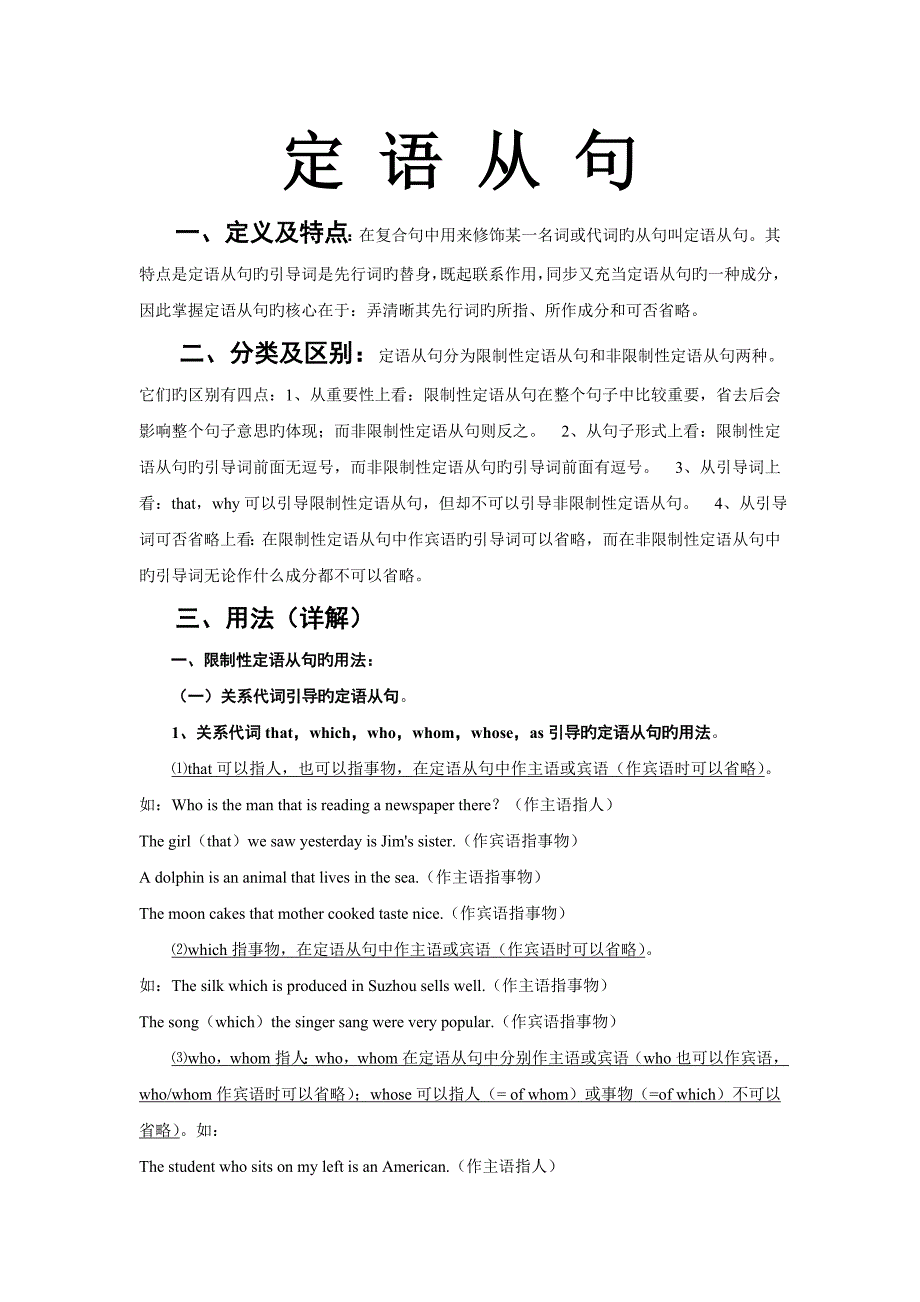 定语从句(高考复习完整版)_第1页