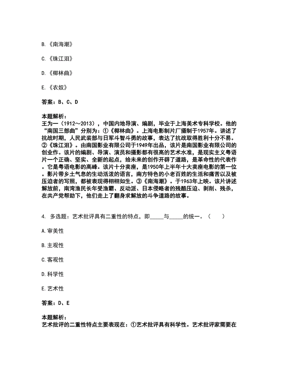 2022军队文职人员招聘-军队文职戏剧与影视考试题库套卷6（含答案解析）_第2页