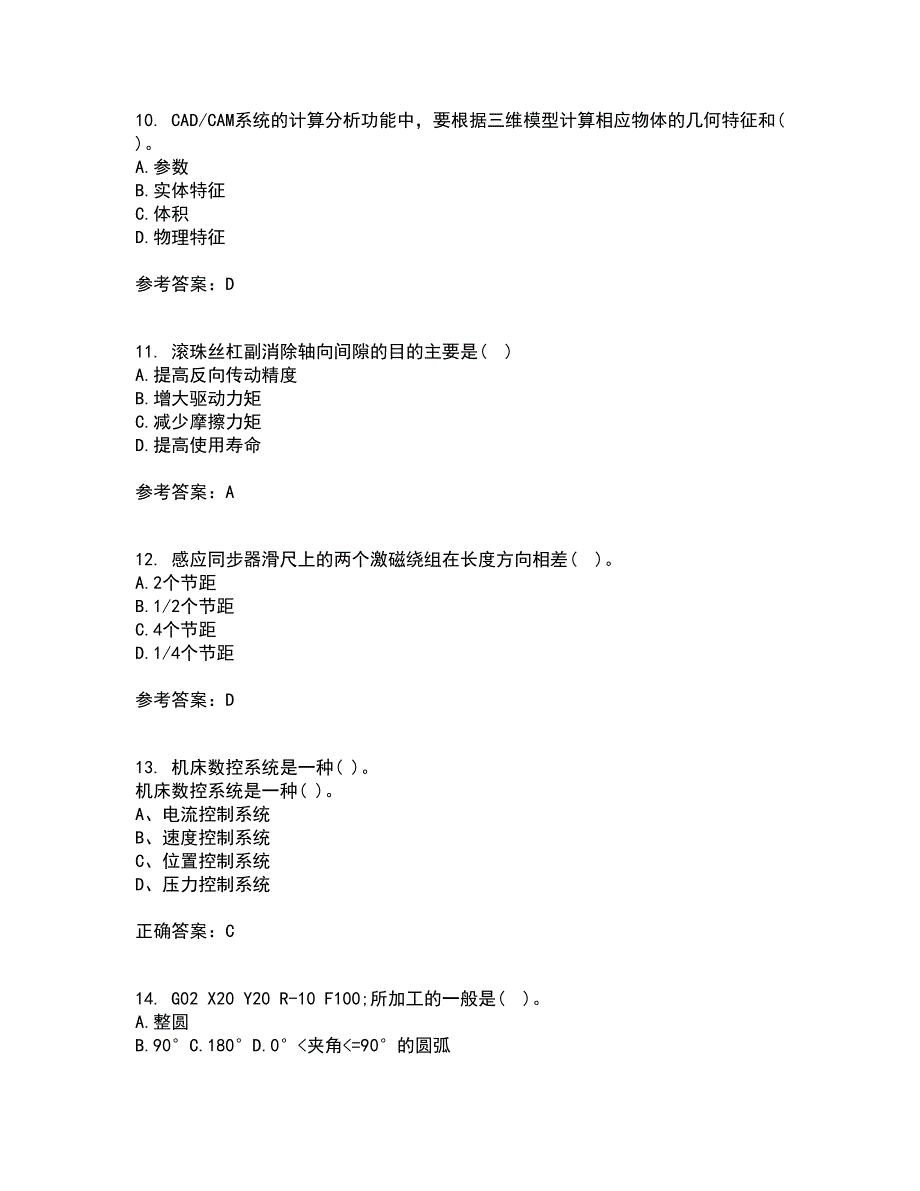 东北大学21春《数控机床与编程》离线作业1辅导答案50_第3页