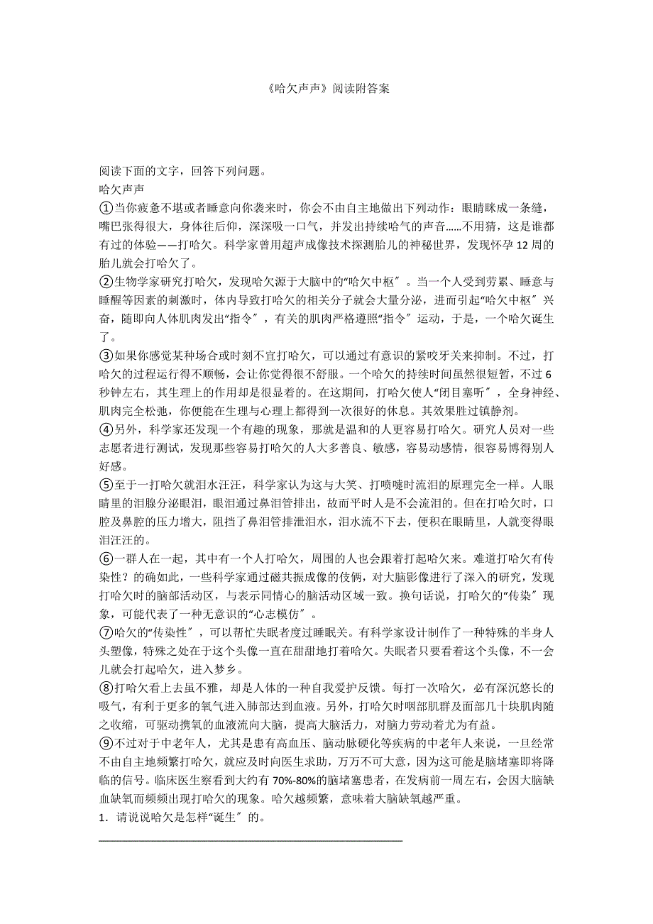 《哈欠声声》阅读附答案_第1页