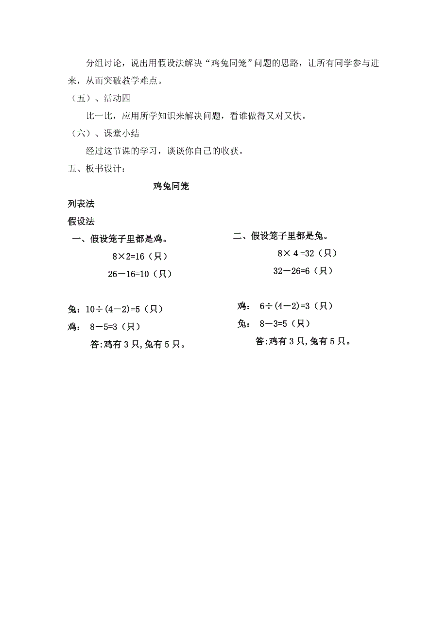 鸡兔同笼教学设计.doc_第4页