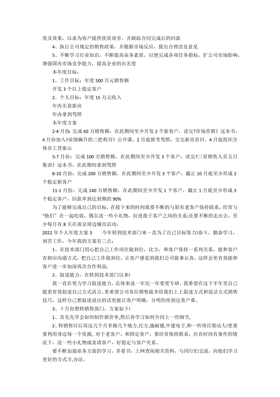 2022年个人年度计划3篇(本年度个人发展计划)_第2页