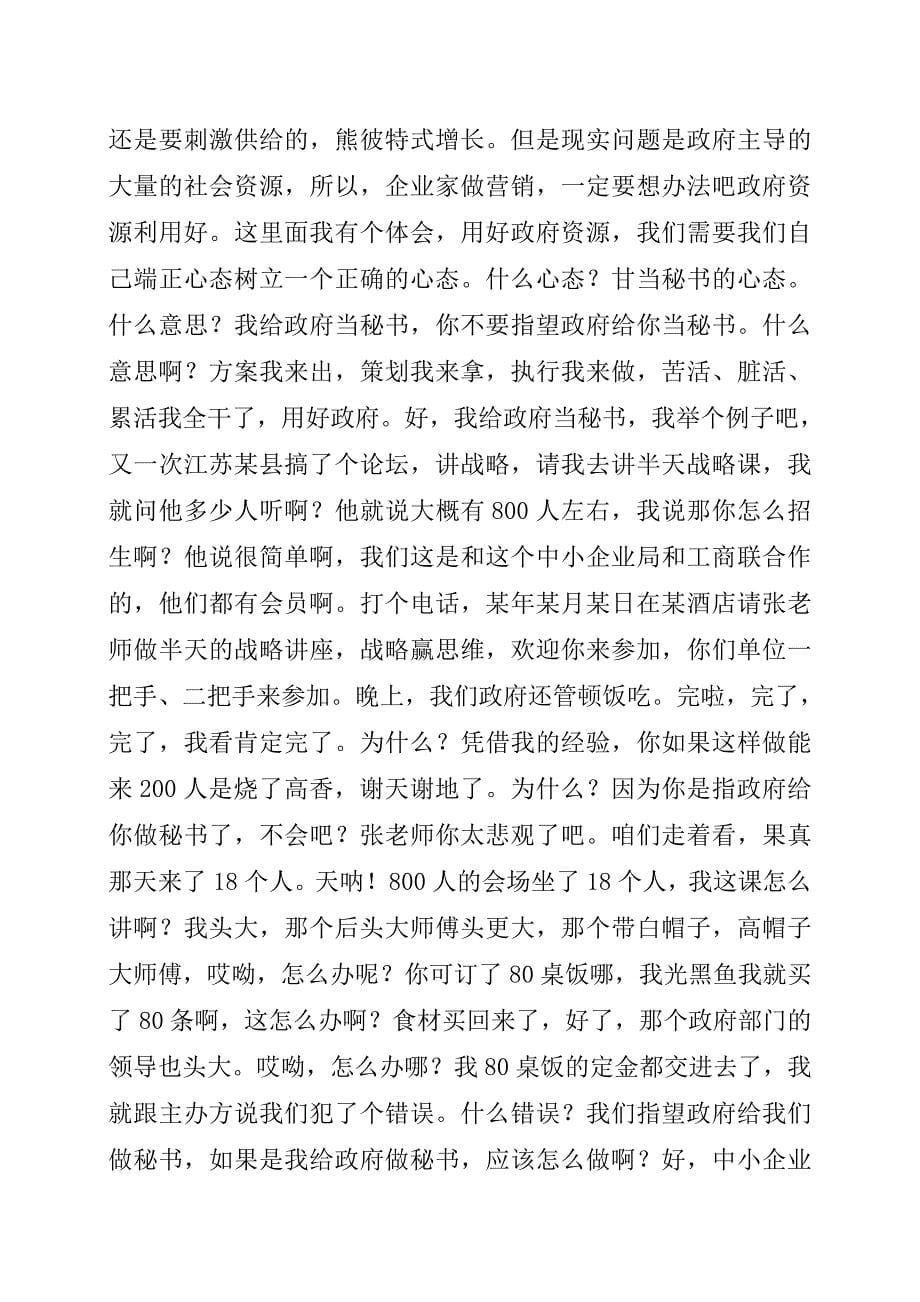 资源整合与经营创新.doc_第5页