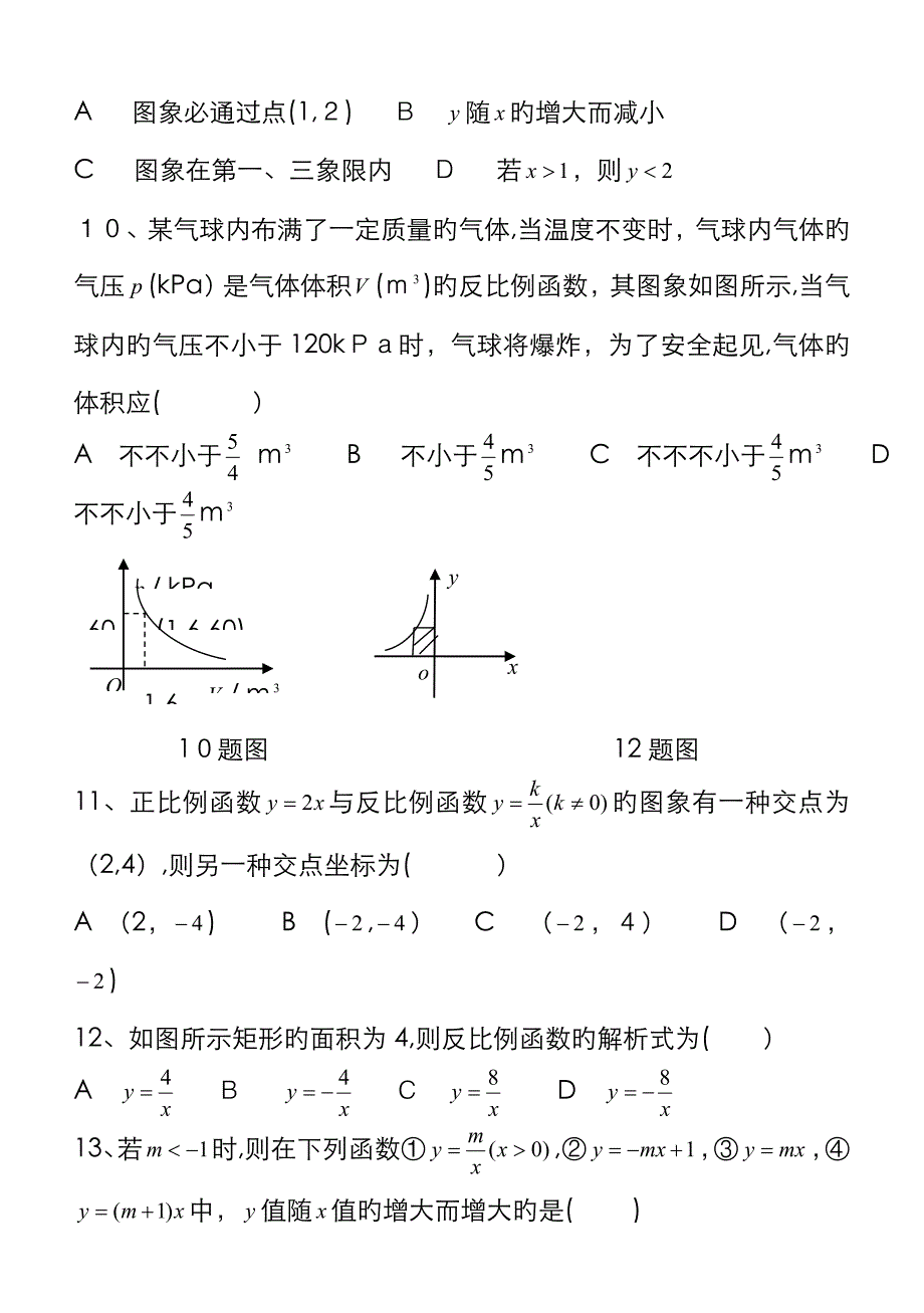 一次函数、反比例函数测试题_第3页