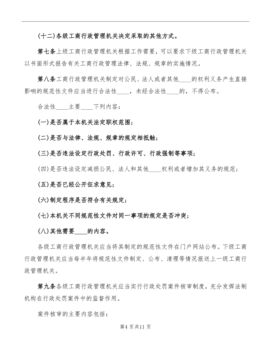 工商行政管理制度_第4页