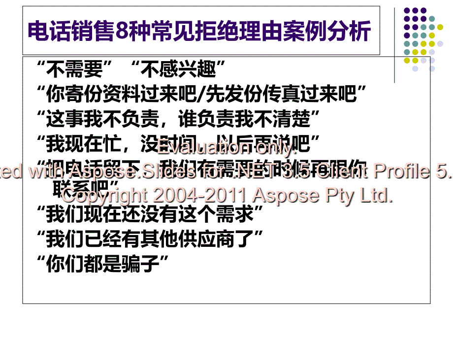 电话销售常见问题举例及解答.ppt_第2页