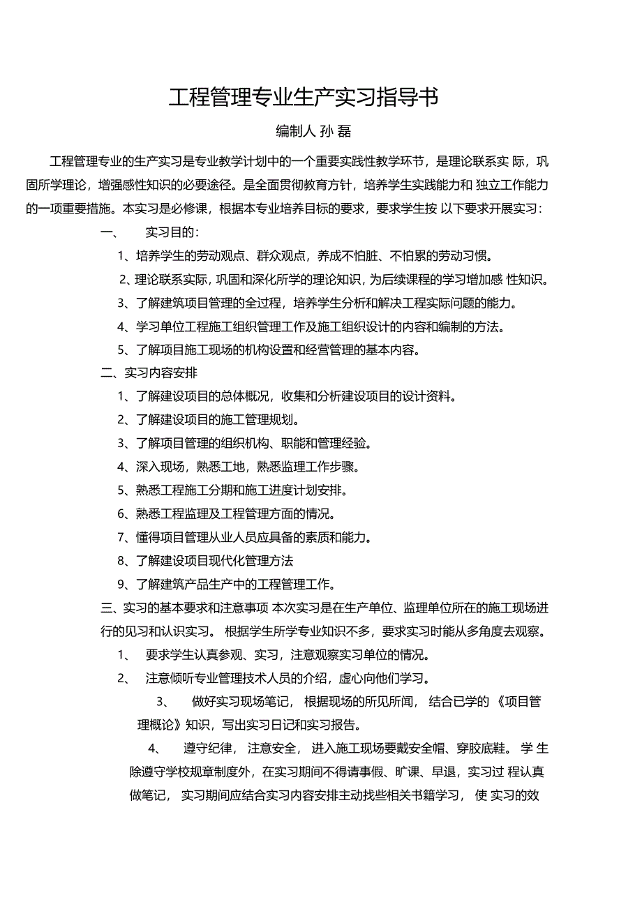 工程管理专业生产实习指导书11_第3页