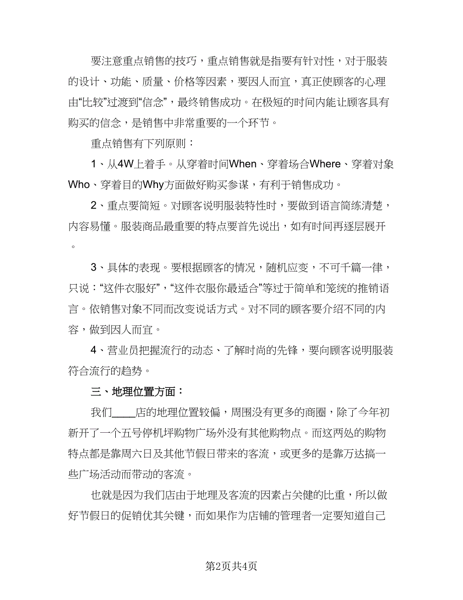 服装销售季度个人工作计划模板（二篇）.doc_第2页