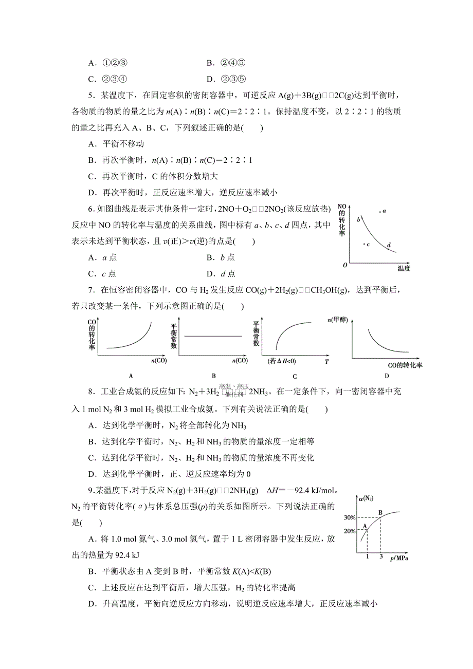 高中同步测试卷鲁科化学选修4：高中同步测试卷八 Word版含解析_第2页