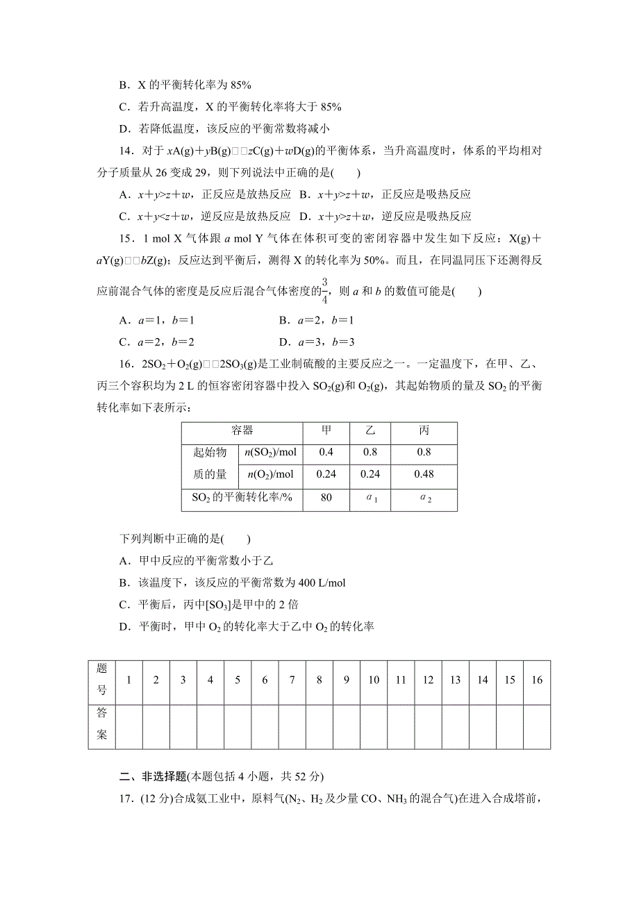 高中同步测试卷鲁科化学选修4：高中同步测试卷八 Word版含解析_第4页