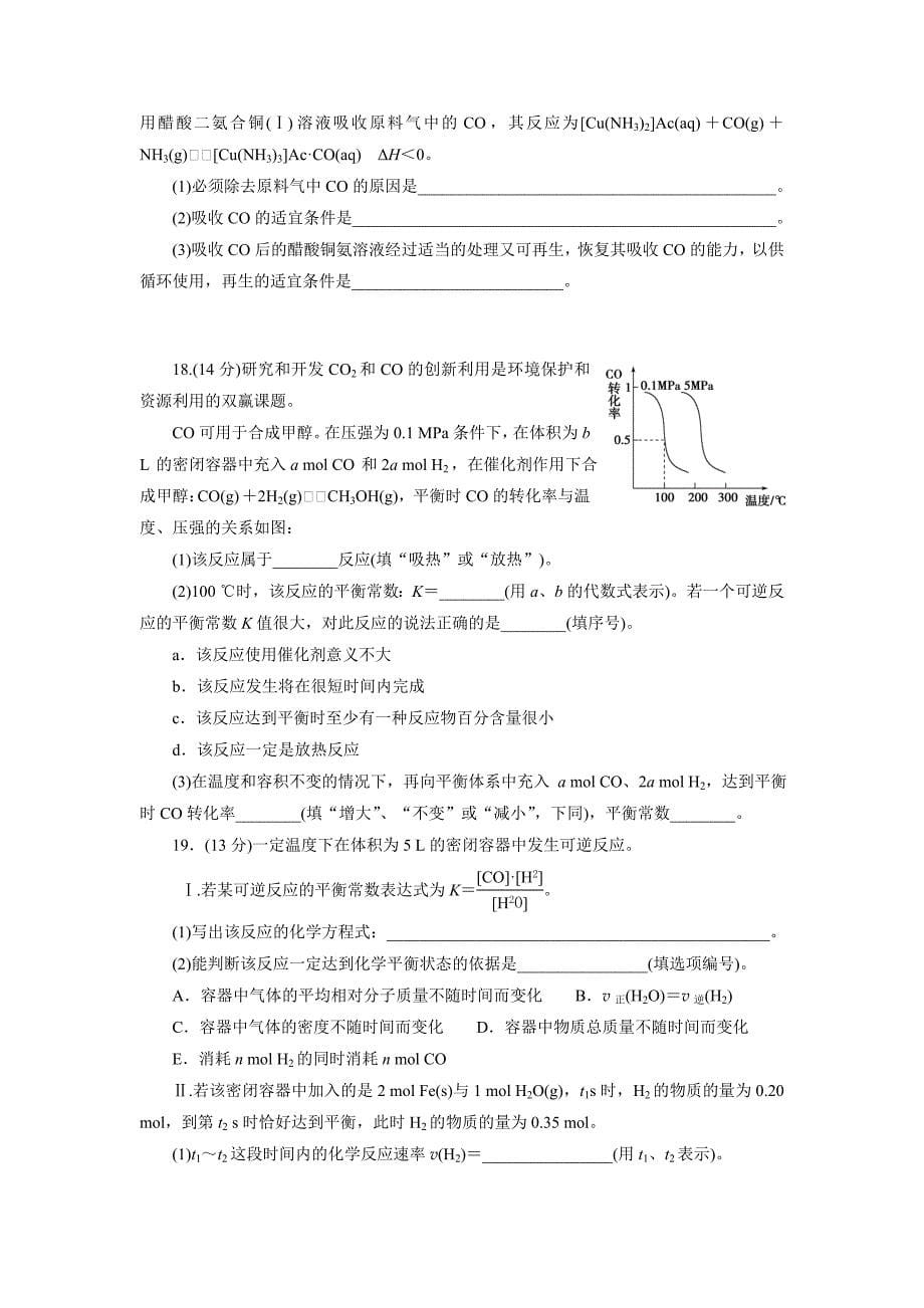 高中同步测试卷鲁科化学选修4：高中同步测试卷八 Word版含解析_第5页