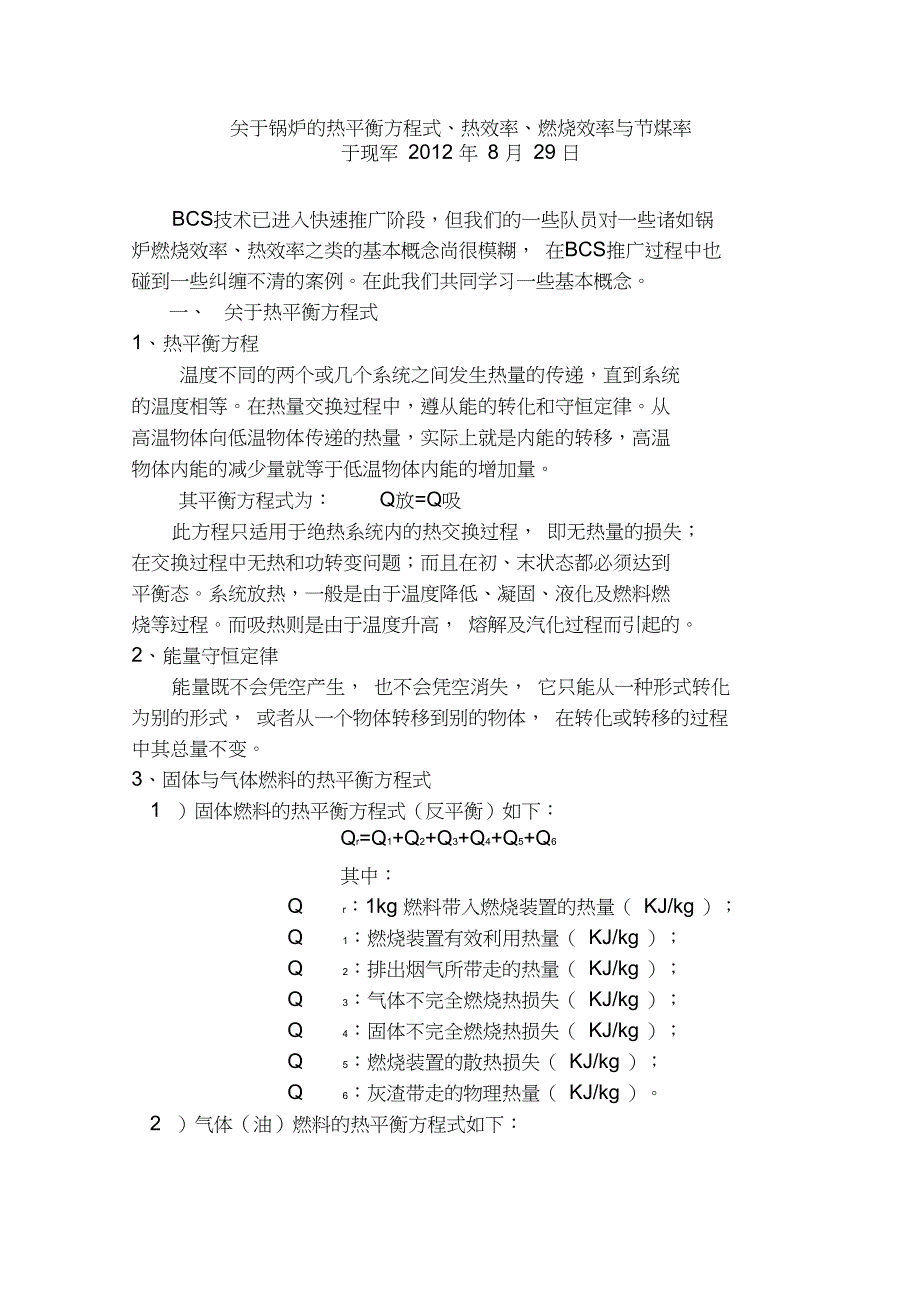 方程式、热效率、燃烧效率与节煤率_第1页