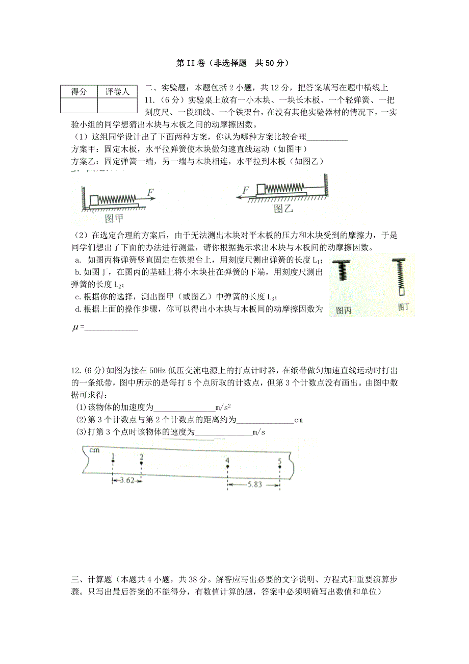 山东省潍坊市四县一校2012-2013高二物理下学期期末考试试题新人教版_第3页