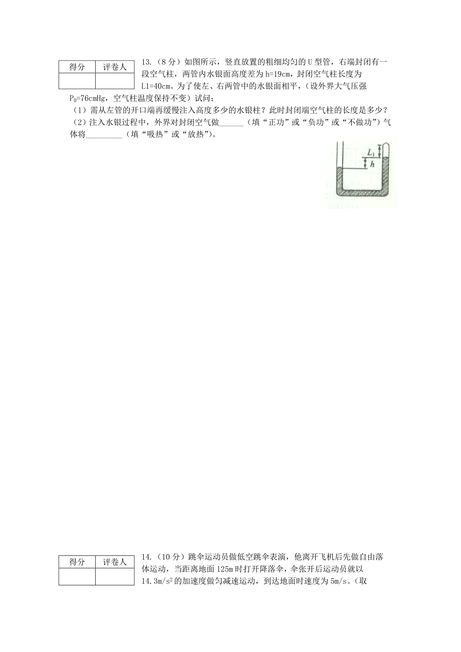 山东省潍坊市四县一校2012-2013高二物理下学期期末考试试题新人教版_第4页