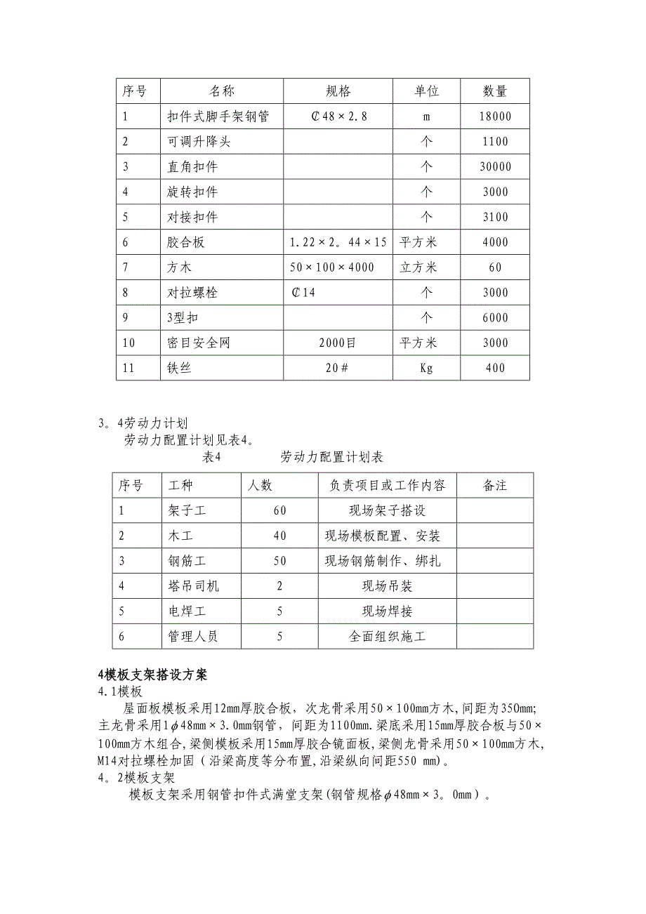 154混凝土斜屋面模板支架施工方案解析_第3页