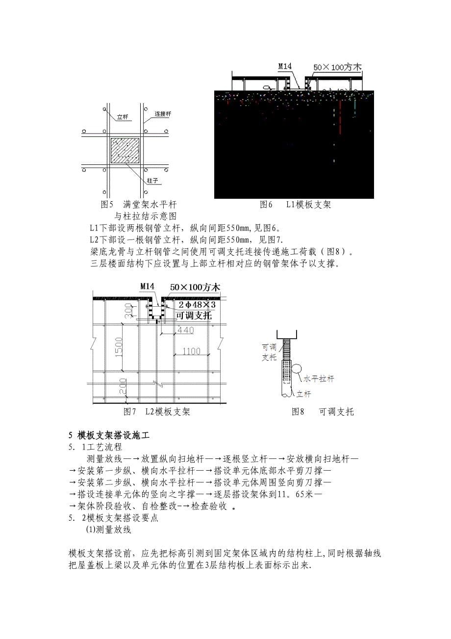 154混凝土斜屋面模板支架施工方案解析_第5页