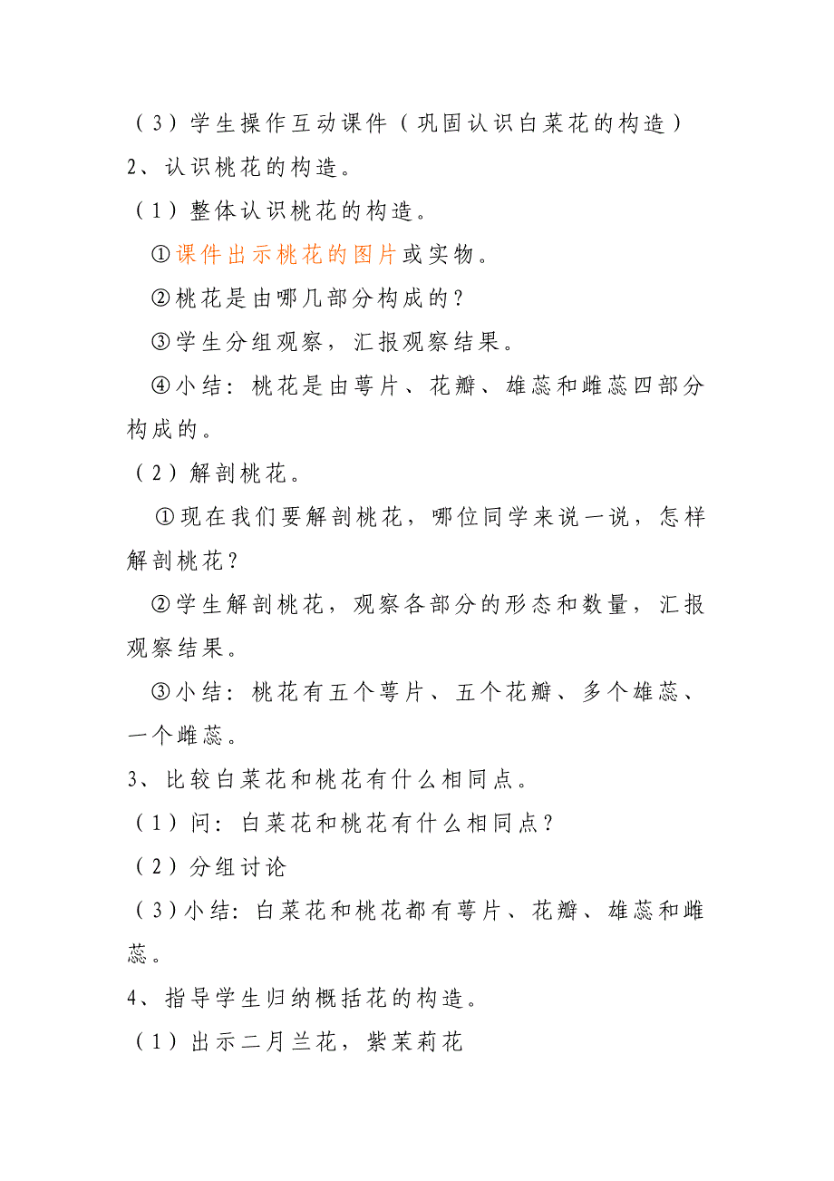 教学设计 (20)_第3页