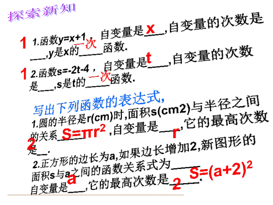 二次函数第一课时_第4页