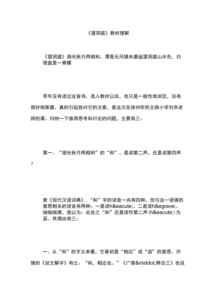 《望洞庭》教材理解_第1页