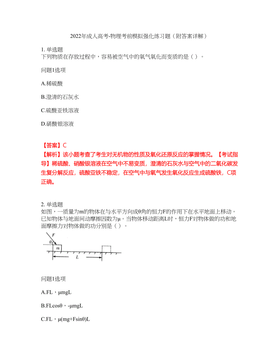 2022年成人高考-物理考前模拟强化练习题16（附答案详解）_第1页