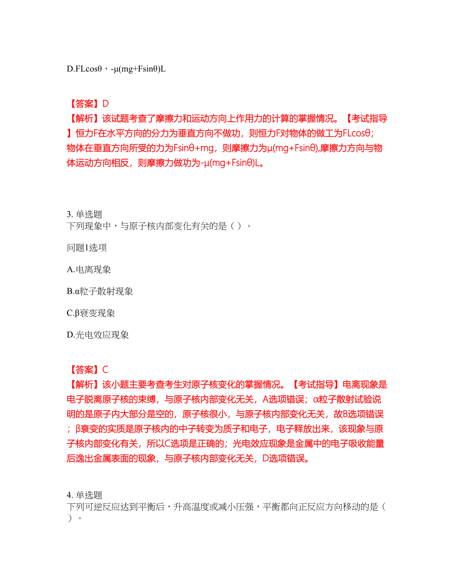 2022年成人高考-物理考前模拟强化练习题16（附答案详解）_第2页