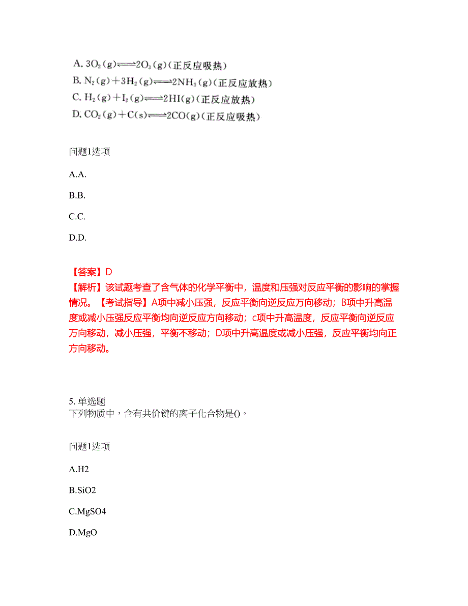 2022年成人高考-物理考前模拟强化练习题16（附答案详解）_第3页