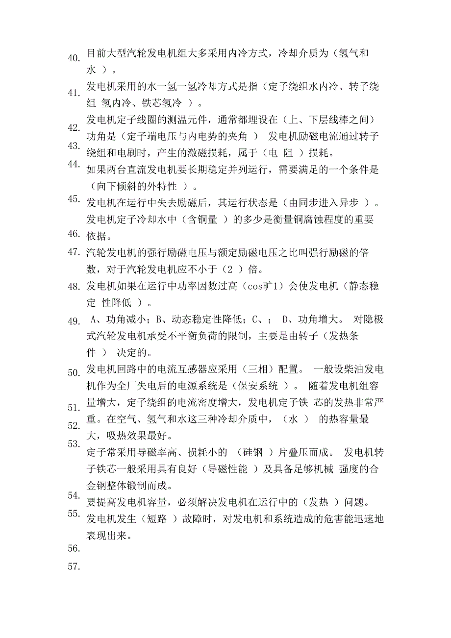 电气值班员高级工复习B_第4页