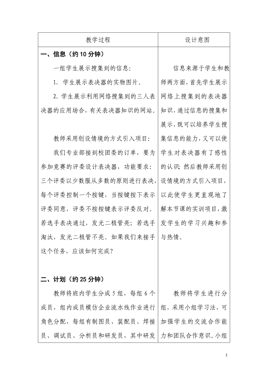 三人表决器教学设计_第3页