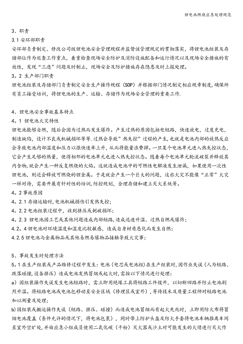 锂电池燃烧应急处理规范_第2页